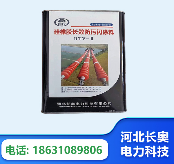 孝感硅橡胶长效防污闪涂料