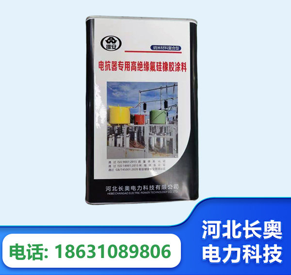 孝感电抗器专用高绝缘氟硅橡胶涂料