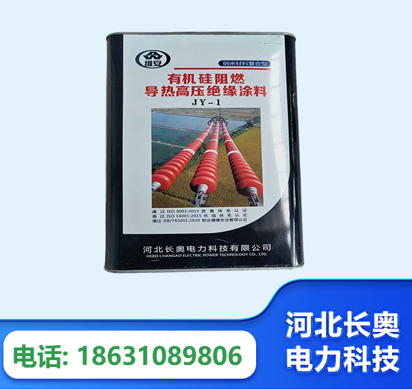 孝感有机硅阻燃导热高压绝缘涂料