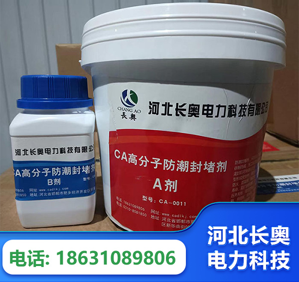 孝感防潮封堵剂